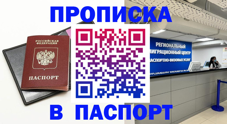 прописка для кредита в Ростовской области